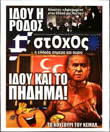 ΣΤΟΧΟΣ