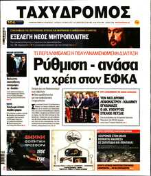 ΤΑΧΥΔΡΟΜΟΣ ΜΑΓΝΗΣΙΑΣ