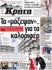 ΝΕΑ ΚΡΗΤΗ ΗΡΑΚΛΕΙΟΥ