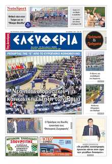 ΕΛΕΥΘΕΡΙΑ ΚΑΛΑΜΑΤΑΣ