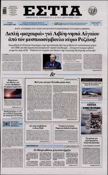 ΕΣΤΙΑ