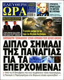 ΕΛΕΥΘΕΡΗ ΩΡΑ