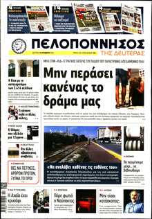 ΠΕΛΟΠΟΝΝΗΣΟΣ