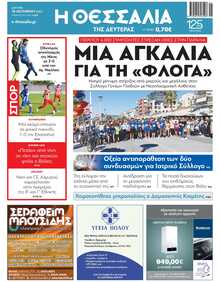 ΘΕΣΣΑΛΙΑ ΒΟΛΟΥ