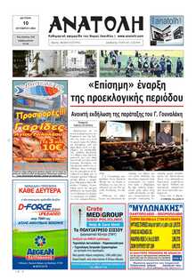 ΑΝΑΤΟΛΗ ΛΑΣΙΘΙΟΥ