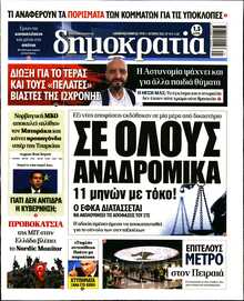 ΔΗΜΟΚΡΑΤΙΑ