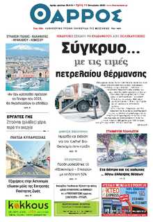 ΘΑΡΡΟΣ ΜΕΣΣΗΝΙΑΣ