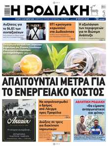 ΡΟΔΙΑΚΗ