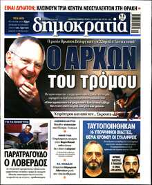 ΔΗΜΟΚΡΑΤΙΑ