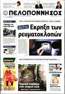 ΠΕΛΟΠΟΝΝΗΣΟΣ