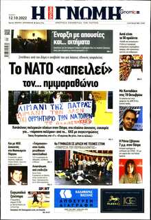 ΓΝΩΜΗ ΠΑΤΡΩΝ  