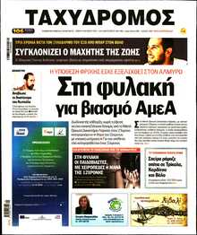 ΤΑΧΥΔΡΟΜΟΣ ΜΑΓΝΗΣΙΑΣ