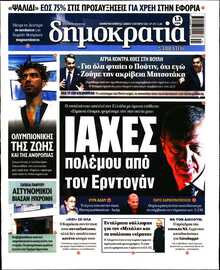 ΔΗΜΟΚΡΑΤΙΑ