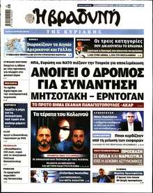 ΒΡΑΔΥΝΗ ΤΗΣ ΚΥΡΙΑΚΗΣ