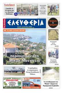 ΕΛΕΥΘΕΡΙΑ ΚΑΛΑΜΑΤΑΣ