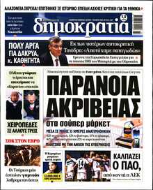 ΔΗΜΟΚΡΑΤΙΑ