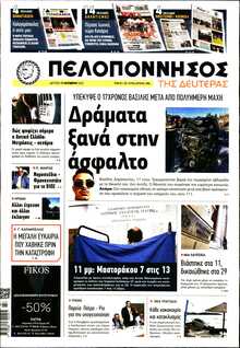 ΠΕΛΟΠΟΝΝΗΣΟΣ