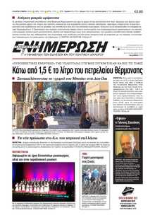 ΕΝΗΜΕΡΩΣΗ ΚΕΡΚΥΡΑΣ