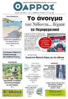 ΘΑΡΡΟΣ ΜΕΣΣΗΝΙΑΣ