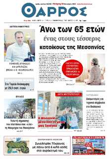 ΘΑΡΡΟΣ ΜΕΣΣΗΝΙΑΣ