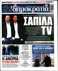 ΔΗΜΟΚΡΑΤΙΑ