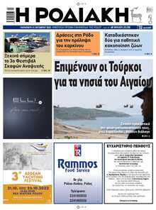 ΡΟΔΙΑΚΗ