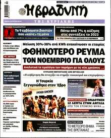 ΒΡΑΔΥΝΗ ΤΗΣ ΚΥΡΙΑΚΗΣ