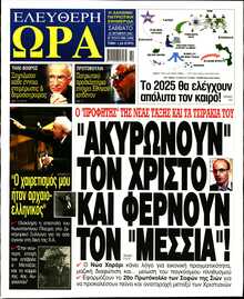 ΕΛΕΥΘΕΡΗ ΩΡΑ