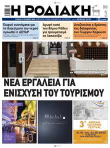 ΡΟΔΙΑΚΗ