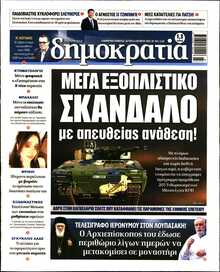 ΔΗΜΟΚΡΑΤΙΑ