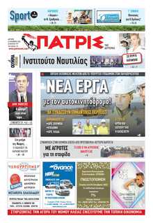 ΠΑΤΡΙΣ ΠΥΡΓΟΥ