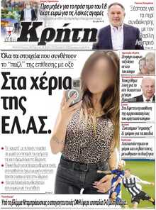 ΝΕΑ ΚΡΗΤΗ ΗΡΑΚΛΕΙΟΥ