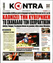 KONTRA NEWS