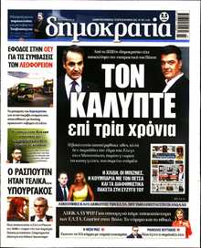 ΔΗΜΟΚΡΑΤΙΑ