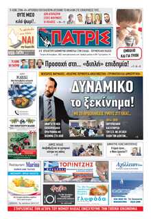 ΠΑΤΡΙΣ ΠΥΡΓΟΥ