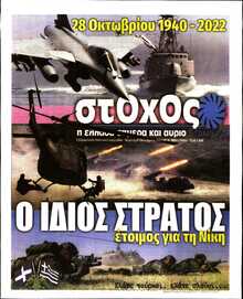 ΣΤΟΧΟΣ