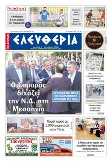 ΕΛΕΥΘΕΡΙΑ ΚΑΛΑΜΑΤΑΣ