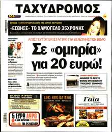 ΤΑΧΥΔΡΟΜΟΣ ΜΑΓΝΗΣΙΑΣ