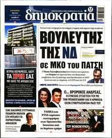 ΔΗΜΟΚΡΑΤΙΑ