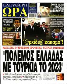 ΕΛΕΥΘΕΡΗ ΩΡΑ