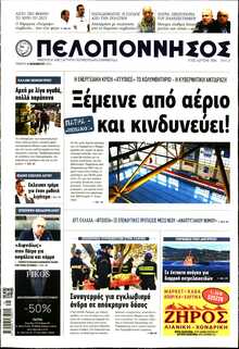 ΠΕΛΟΠΟΝΝΗΣΟΣ