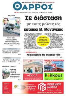 ΘΑΡΡΟΣ ΜΕΣΣΗΝΙΑΣ