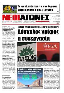 ΝΕΟΙ ΑΓΩΝΕΣ ΗΠΕΙΡΟΥ