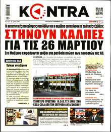 KONTRA NEWS