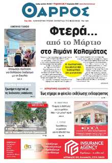 ΘΑΡΡΟΣ ΜΕΣΣΗΝΙΑΣ