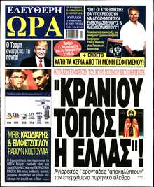 ΕΛΕΥΘΕΡΗ ΩΡΑ ΚΥΡΙΑΚΗΣ