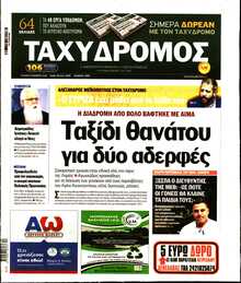 ΤΑΧΥΔΡΟΜΟΣ ΜΑΓΝΗΣΙΑΣ