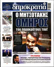 ΔΗΜΟΚΡΑΤΙΑ