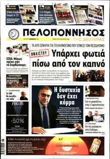 ΠΕΛΟΠΟΝΝΗΣΟΣ