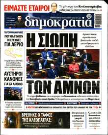 ΔΗΜΟΚΡΑΤΙΑ